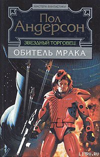 Книга Обитель мрака