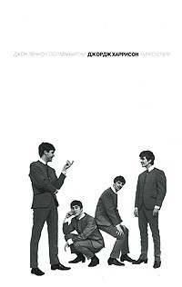 Книга Джордж Харрисон