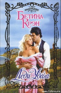 Книга Леди Удача