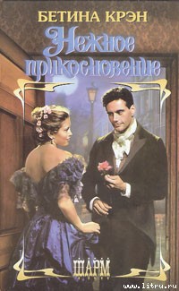 Книга Нежное прикосновение