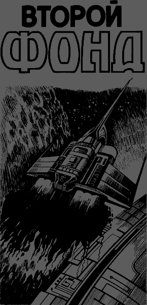 Второй Фонд - i_001.png