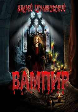 Книга Вампир