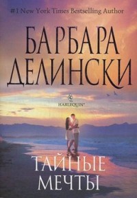 Книга Мечты сбываются