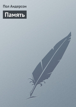 Книга Память