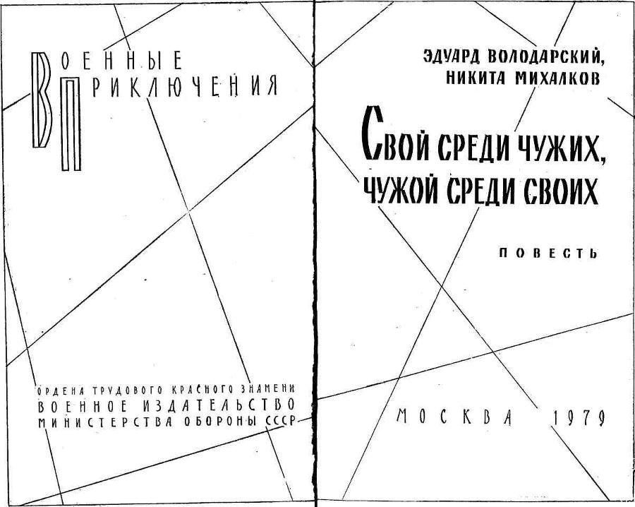 Свой среди чужих, чужой среди своих - img_2.jpg