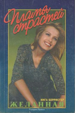 Книга Желанная
