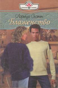 Книга Блаженство