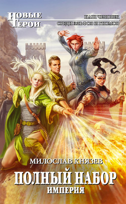 Книга Империя