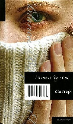 Книга Свитер
