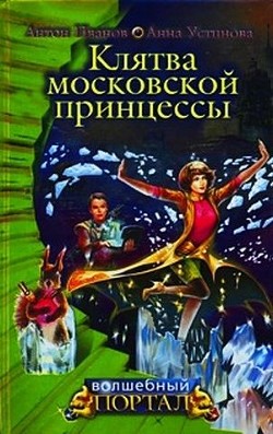 Серия книг Волшебный портал