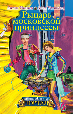 Серия книг Волшебный портал