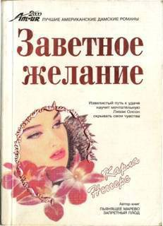 Книга Заветное желание