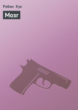 Книга Мозг