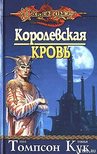 Книга Королевская кровь