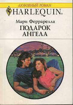 Книга Подарок ангела