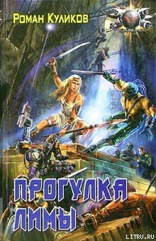 Книга Прогулка Лимы