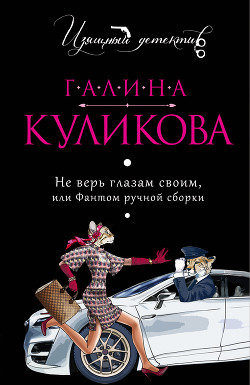 Книга Фантом ручной сборки