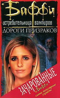 Книга Привратник: 2. Дороги призраков