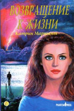 Книга Возвращение к жизни