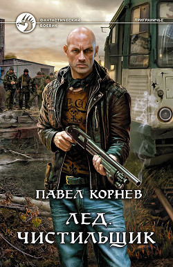 Книга Лед