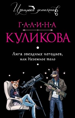 Книга Неземное тело