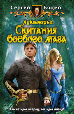Серия книг Лукоморье