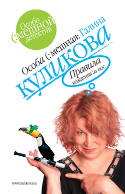Книга Правила вождения за нос