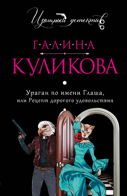 Книга Рецепт дорогого удовольствия