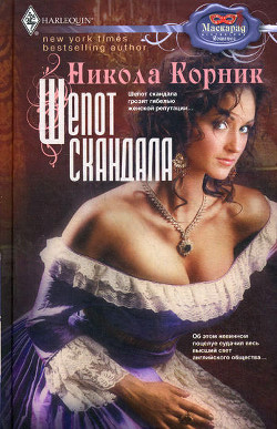 Книга Шепот скандала