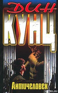 Книга Античеловек