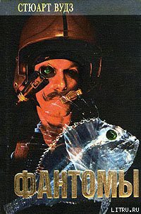 Книга Фантомы