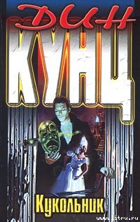 Книга Кукольник