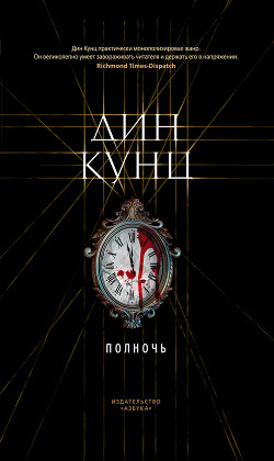 Книга Полночь