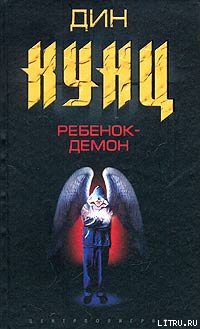 Книга Ребенок-демон