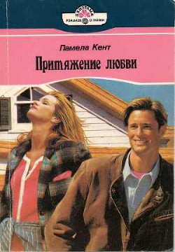 Книга Притяжение любви