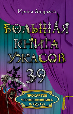 Книга Проклятие чернокнижника