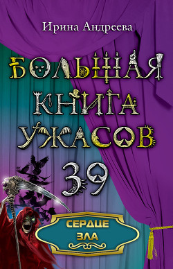 Книга Сердце зла