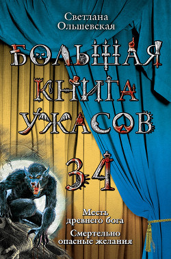Книга Месть древнего бога