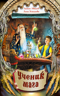 Серия книг Волшебные приключения Тимки Ружина