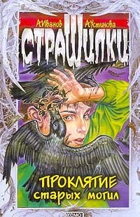 Серия книг Страшилки