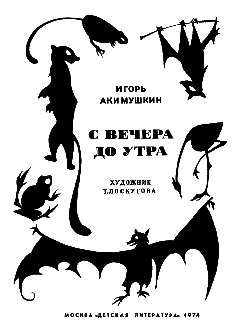 С вечера до утра - i_001.png