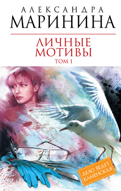 Книга Личные мотивы