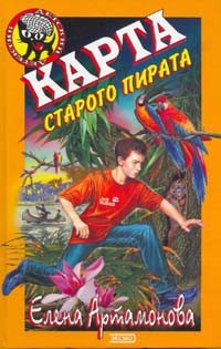Книга Карта старого пирата