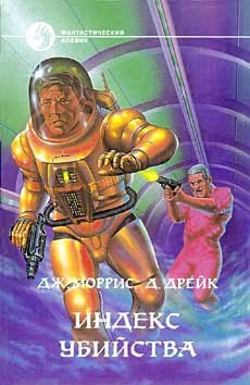 Книга Индекс убийства