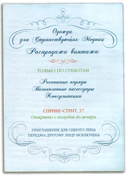 Юная модница и тайна старинного платья - i_082.jpg