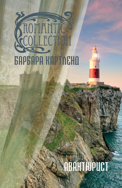 Книга Авантюрист