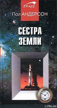 Книга Сестра Земли