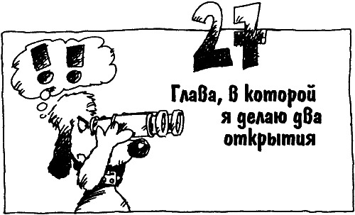 Суперсыщик Освальд - i_027.png