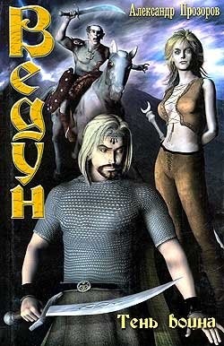 Книга Тень воина
