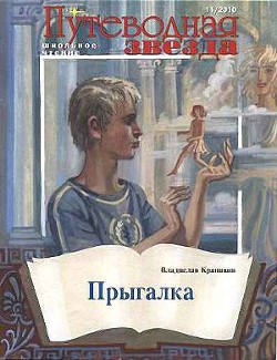 Книга Прыгалка